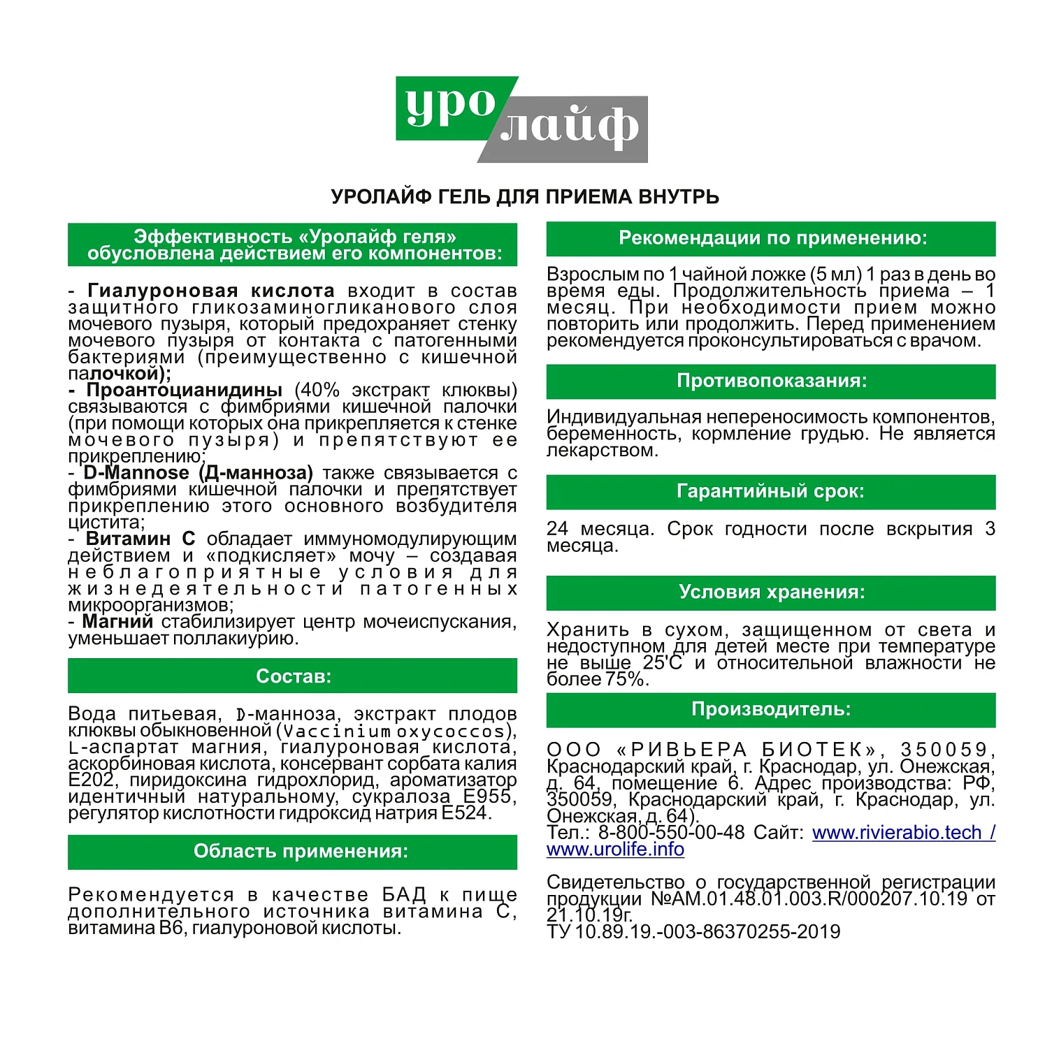 UROLIFE gel