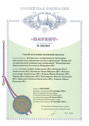 patent-komenovaya-kislota