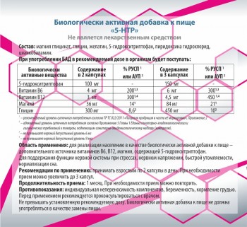 5-htp-instrukciya