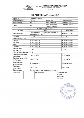 glicinat-magniya-sertifik