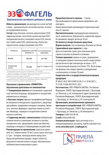 instrukciya-ezofagel