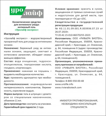 уролайф экспрессинструкция