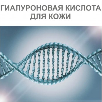 gialuronovaya-kislota