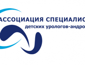 iii Научно-практическая конференция «Детская урология - преемственность между детскими и взрослыми урологами» - фото - 1