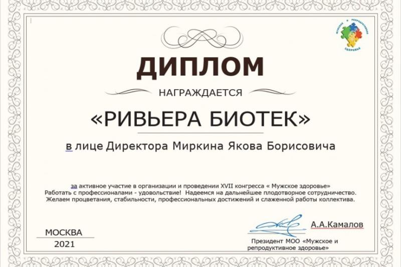 Riviera Biotech took part in the XVII Congress «Men's Health»
