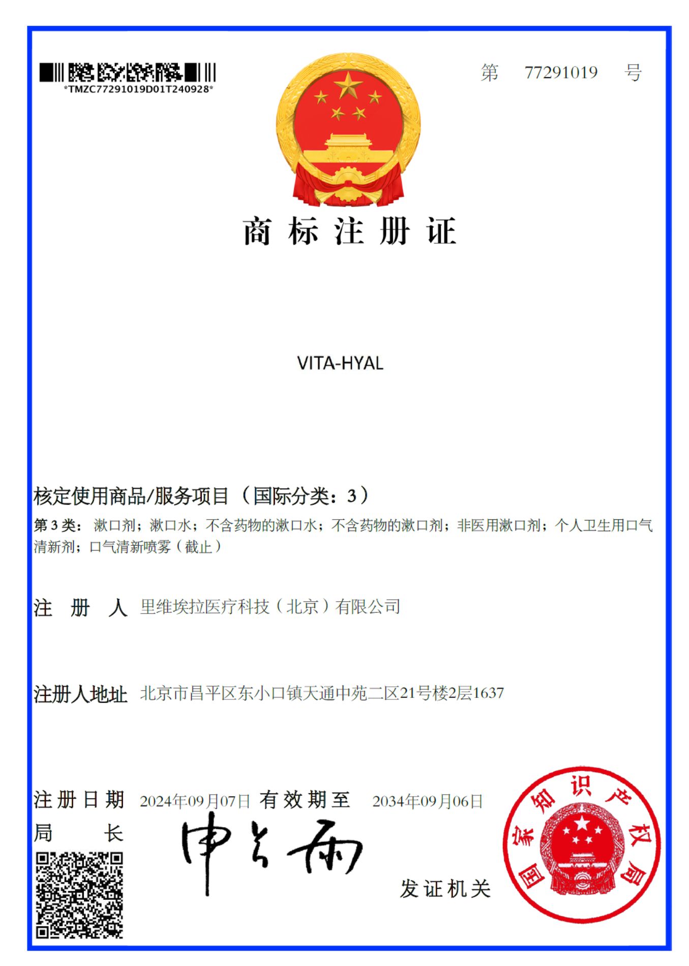 The VITA-HYAL trademark is registered in China The VITA-HYAL trademark is registered in China