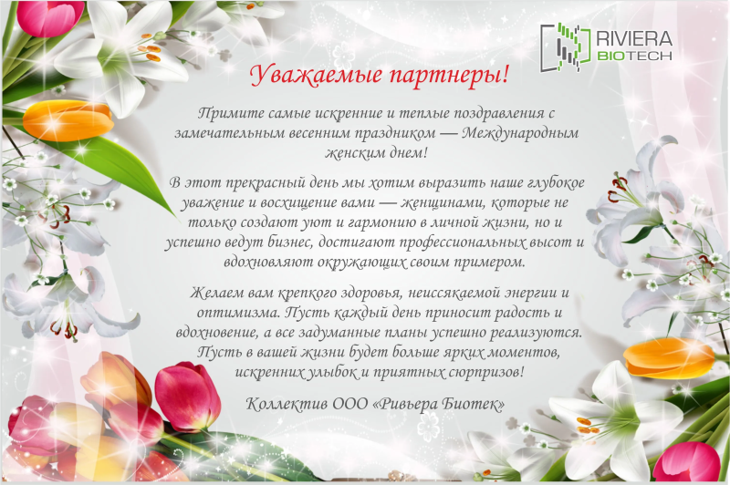 С 8 марта!