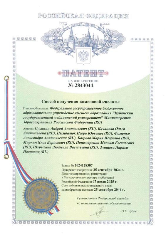 Патент на способ получения коменовой кислоты