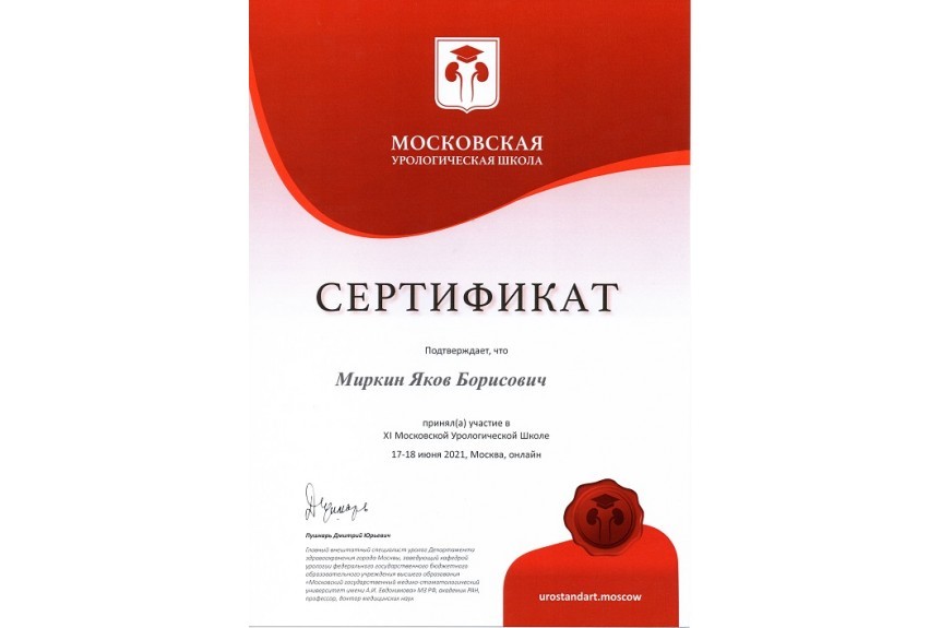 Riviera Biotech took part in the conference of the Moscow School of Urology Riviera Biotech took part in the conference of the Moscow School of Urology
