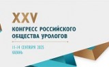 XXV Congress of the Russian Society of Urologists (Kazan)