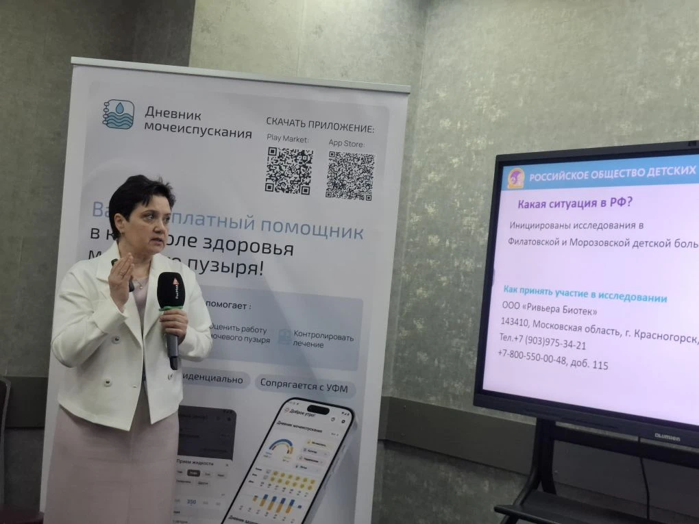 I Конгресс Российского общества детских урологов-андрологов I Конгресс Российского общества детских урологов-андрологов
