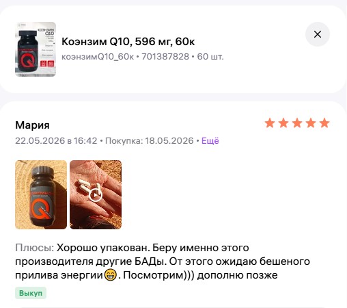 Коэнзим отзывы