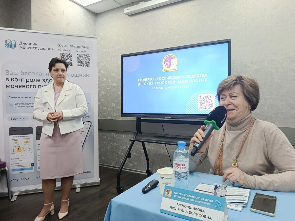 I Конгресс Российского общества детских урологов-андрологов