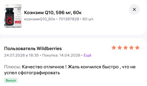 Коэнзим отзывы