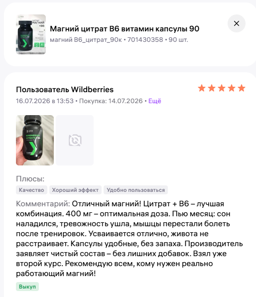 магния цитрат отзывы