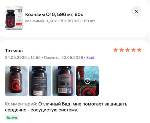 Коэнзим отзывы