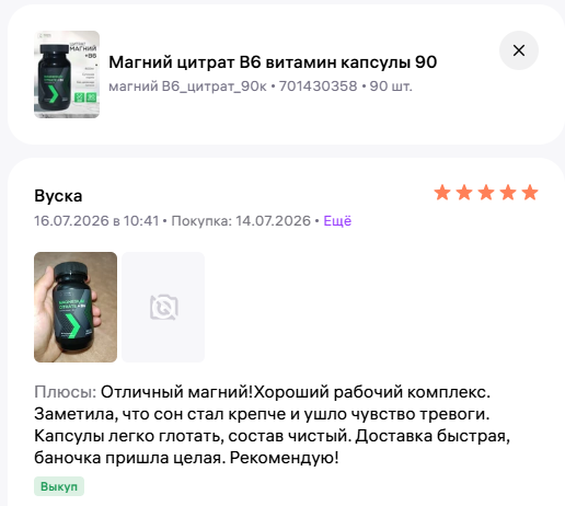 магния цитрат отзывы