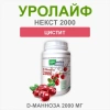 УРОЛАЙФ НЕКСТ 2000 