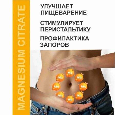 Магния цитрат порошок