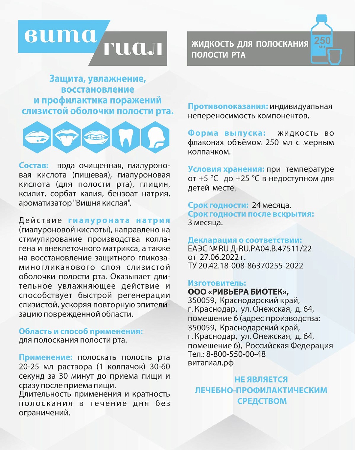 ВИТА-ГИАЛ жидкость для полоскания полости рта