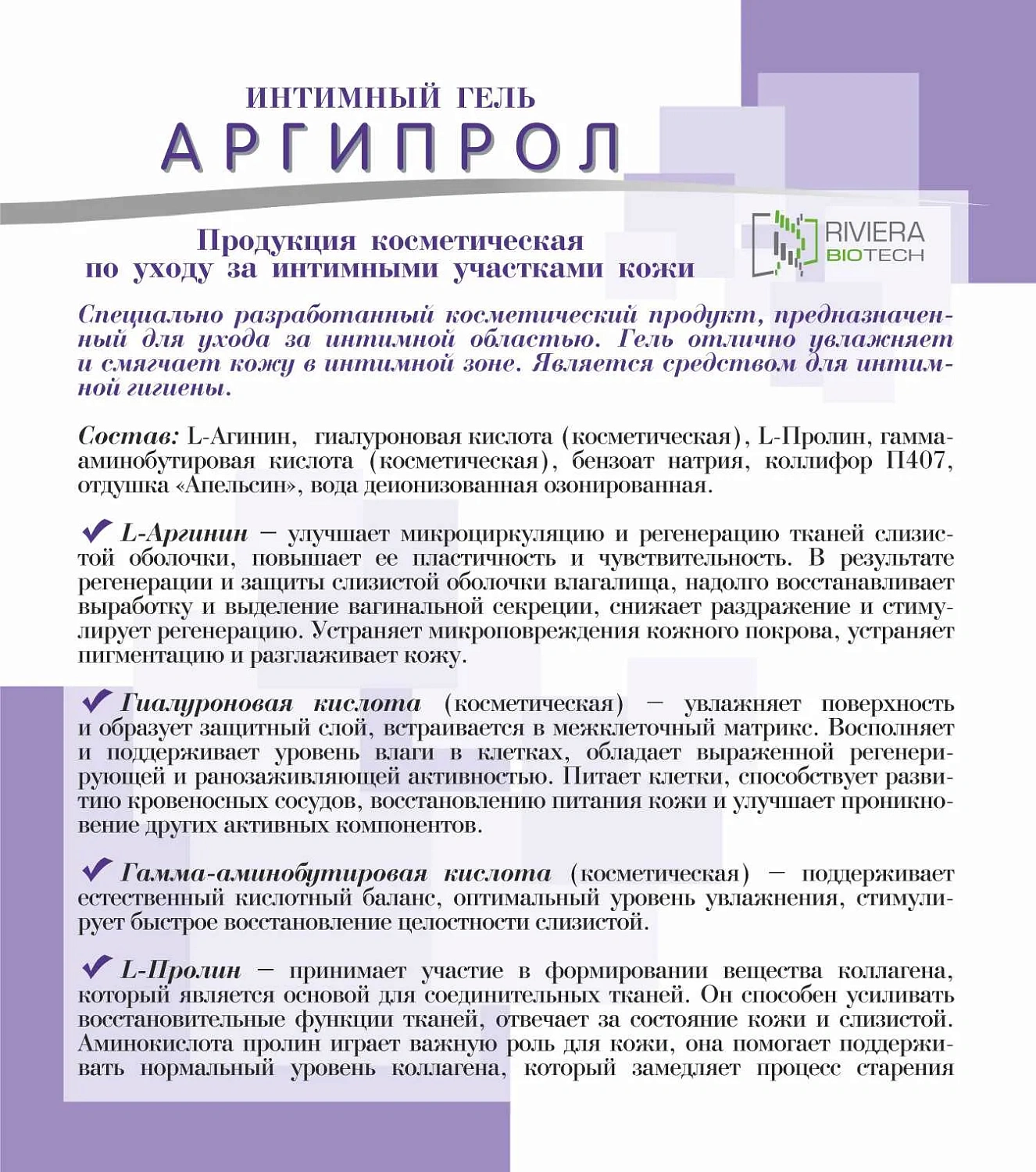 АргиПрол гель