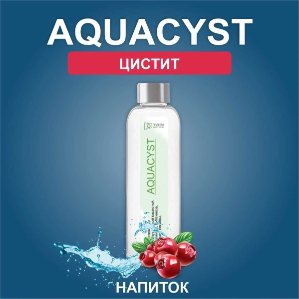 AQUACYST напиток