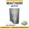 Магния цитрат порошок