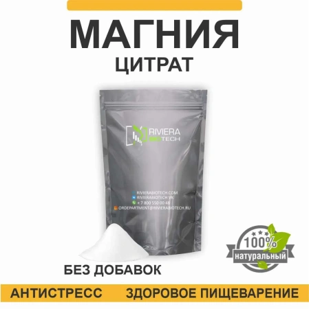 Магния цитрат порошок