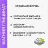 Магния глицинат порошок