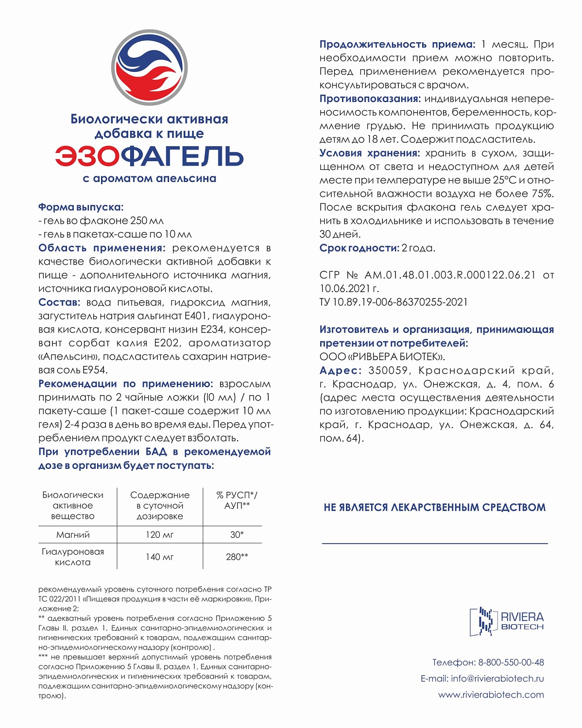ЭЗОФАГЕЛЬ суспензия
