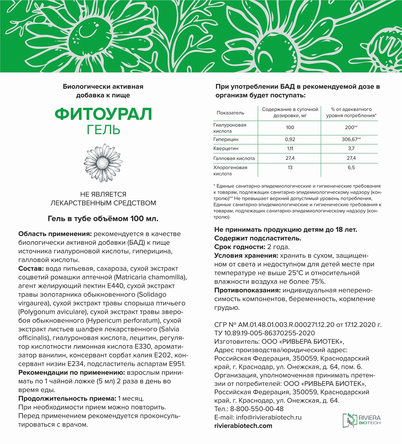 ФИТОУРАЛ гель