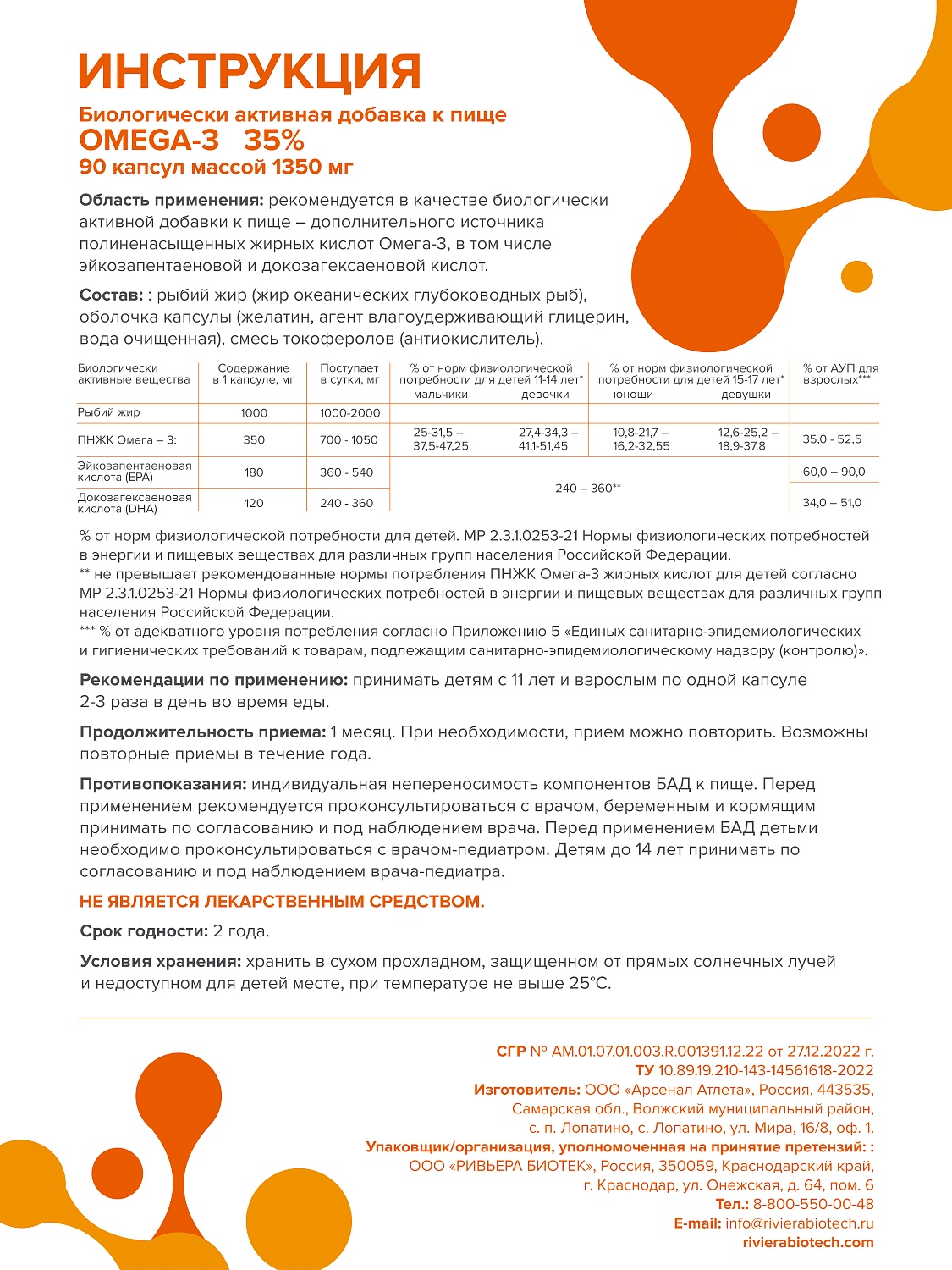 Омега 3 90 капсул