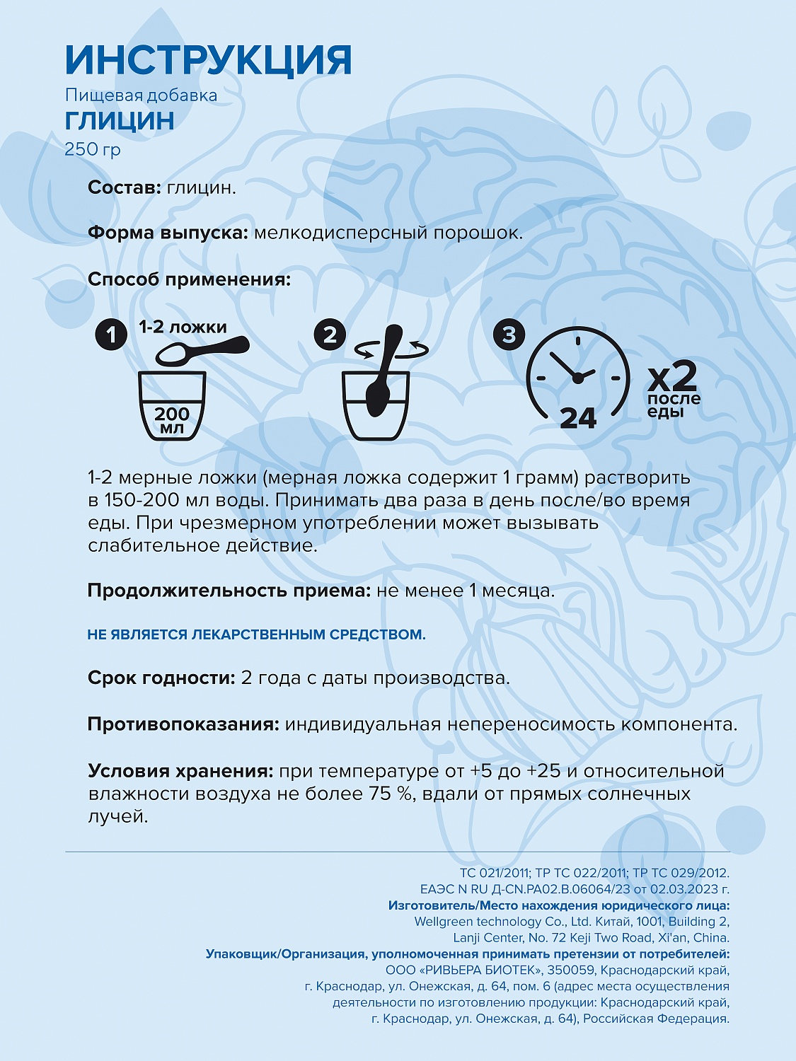 Глицин (сырье), банка 250 мл