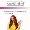 Алакривит с коллагеном и витаминами