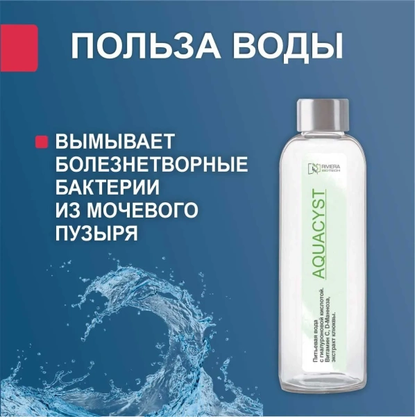 AQUACYST напиток