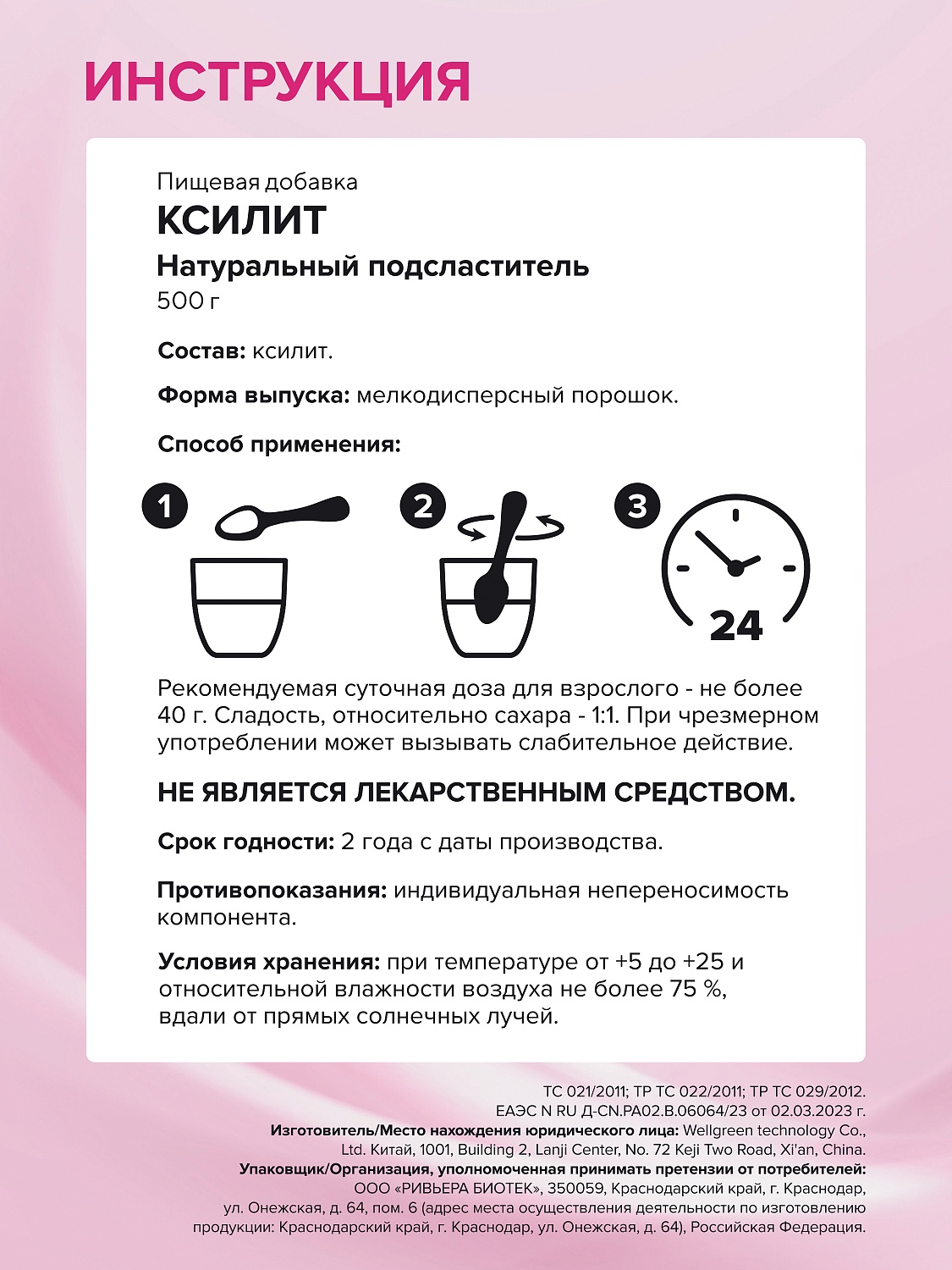 Ксилит, 500 г