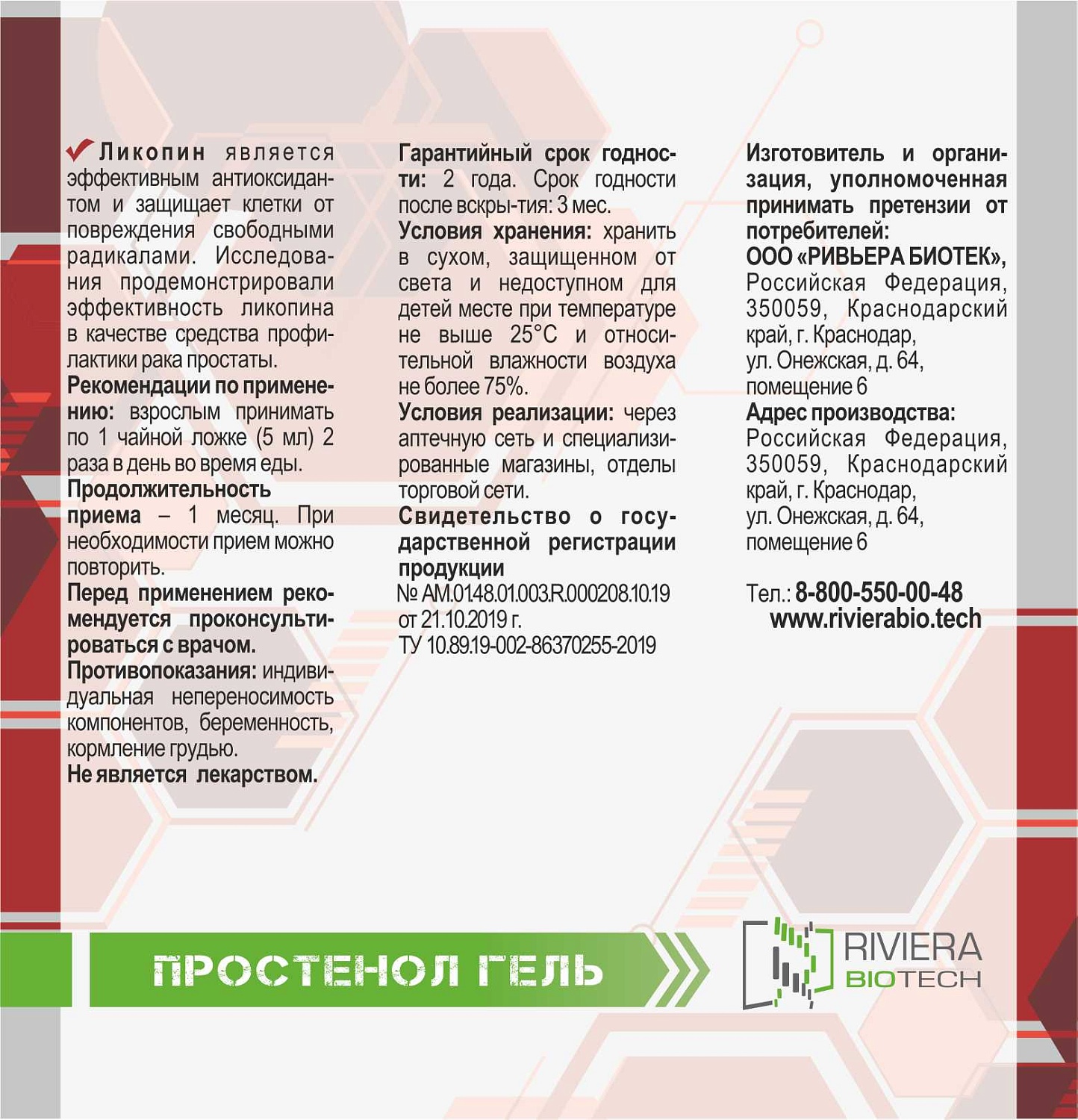 Простенол гель 50 мл