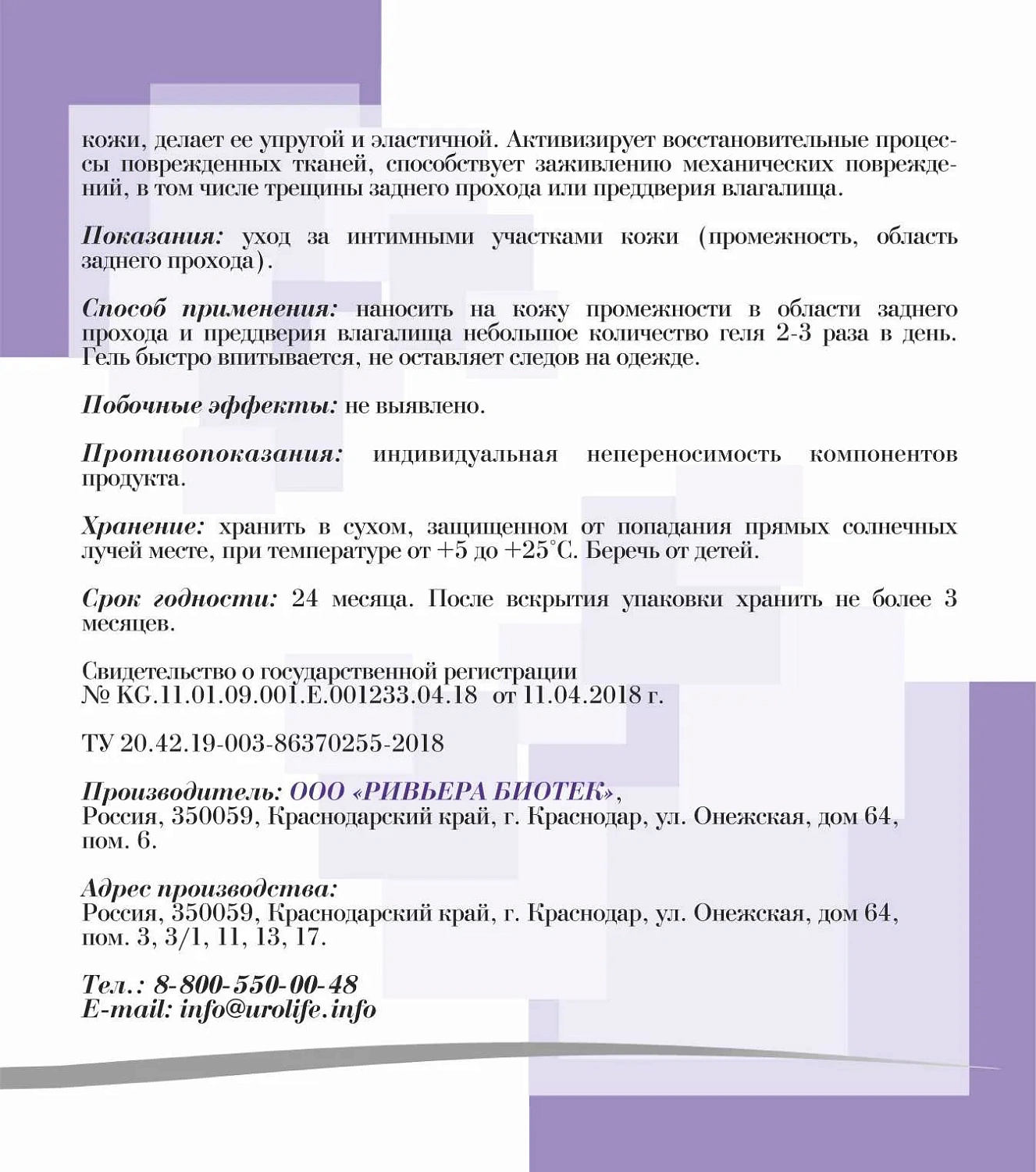 АргиПрол гель