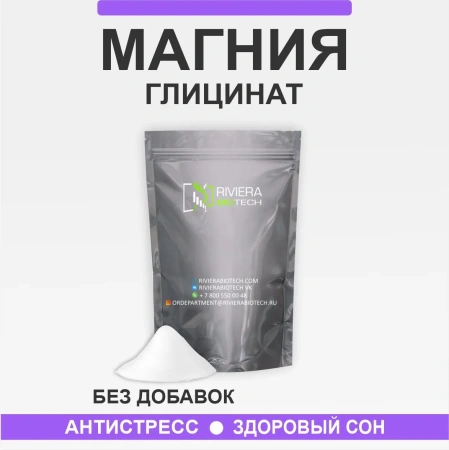 Магния глицинат порошок