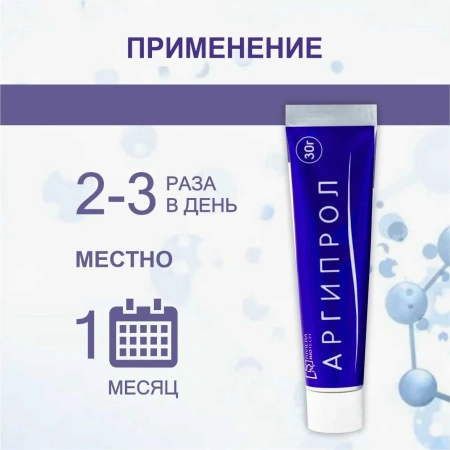 АргиПрол гель